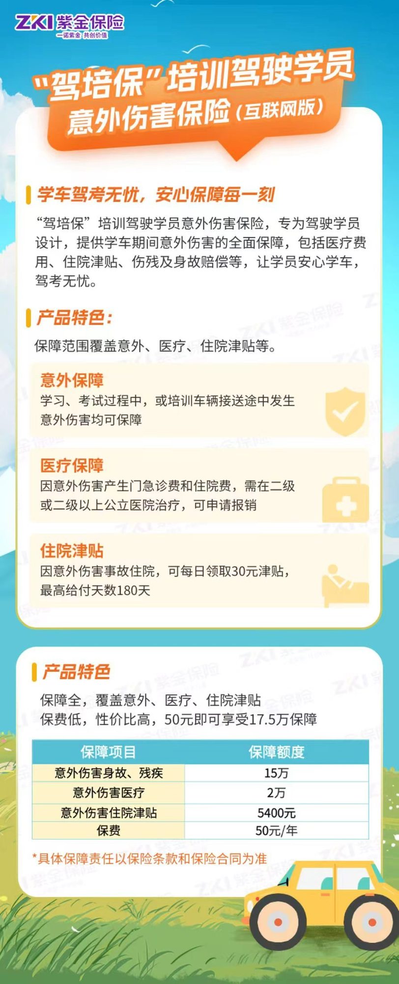 驾陪保.jpg