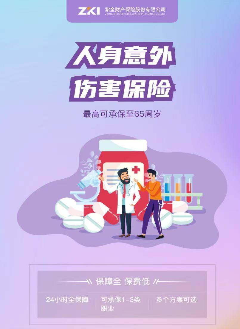 人身意外.jpg